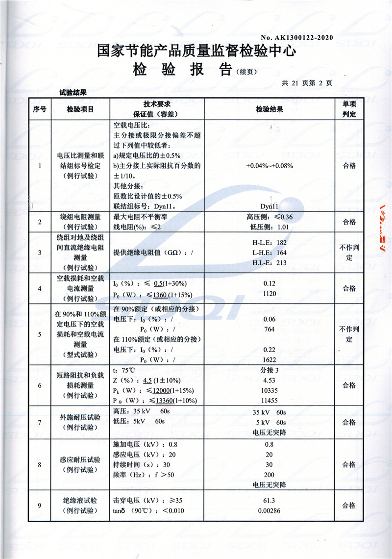 高低压试验报告-S11-1250连云港连云港连云港油浸式变压器-2.jpg